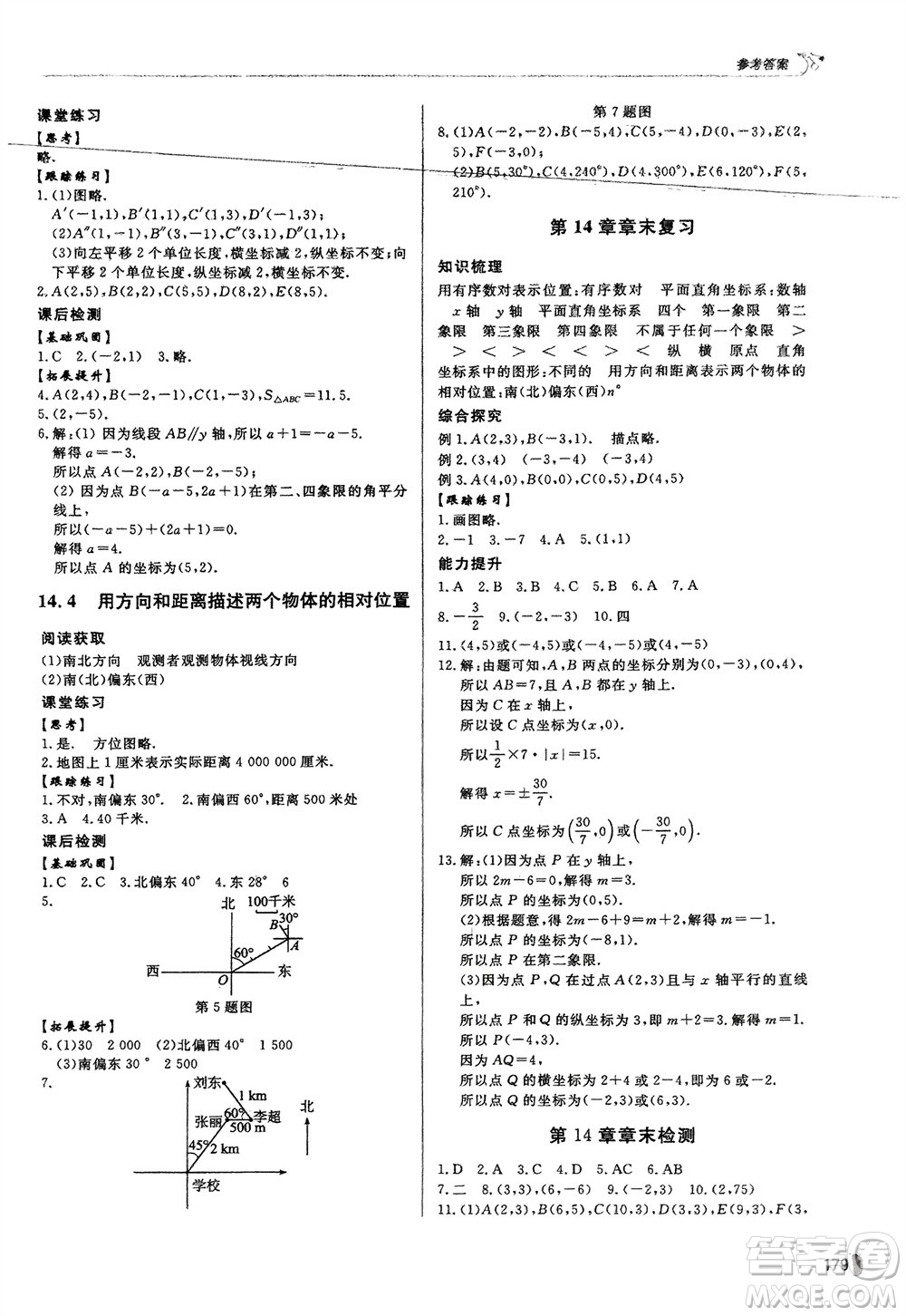 泰山出版社2024年春初中同步練習(xí)冊七年級數(shù)學(xué)下冊青島版參考答案