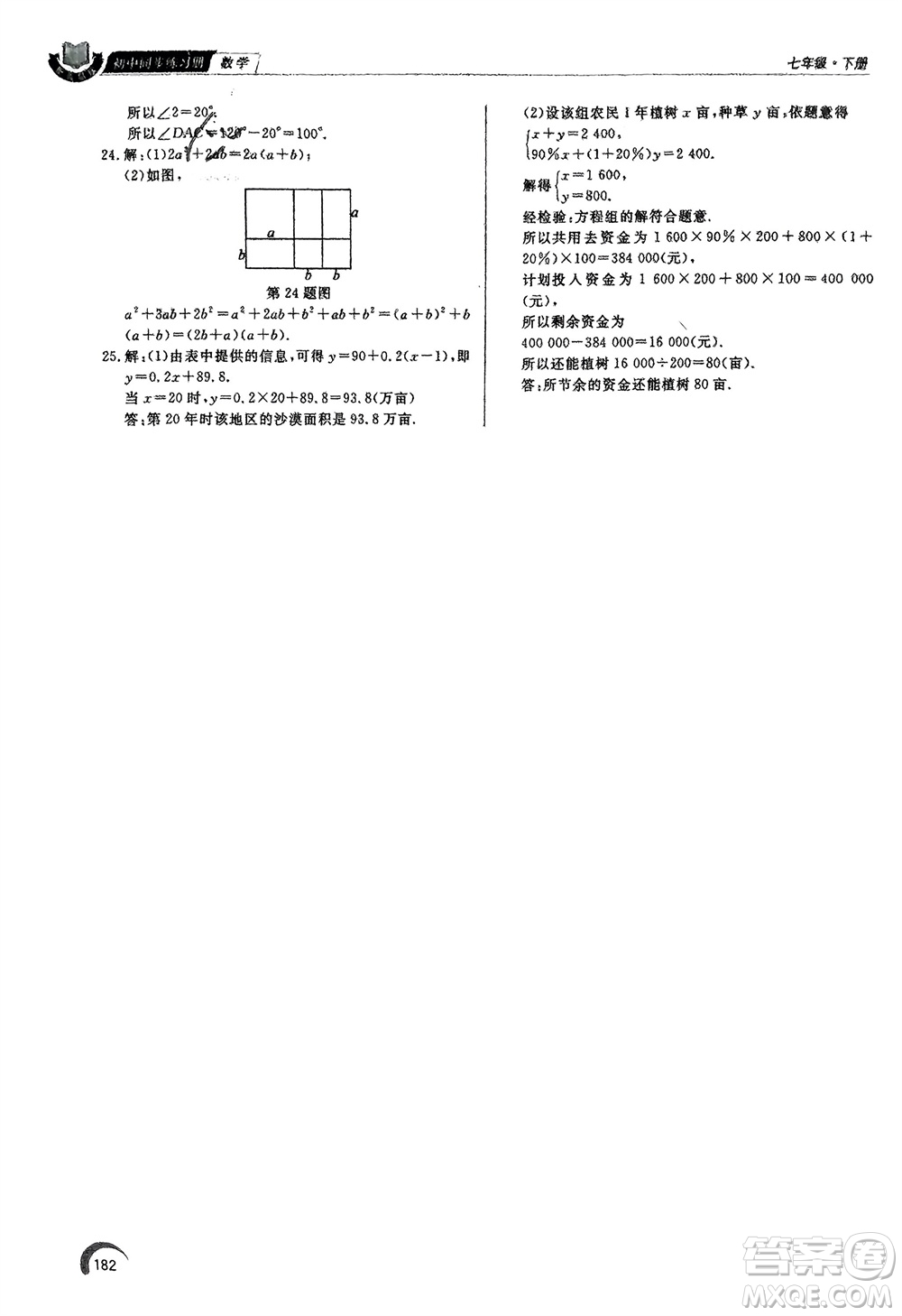 泰山出版社2024年春初中同步練習(xí)冊七年級數(shù)學(xué)下冊青島版參考答案