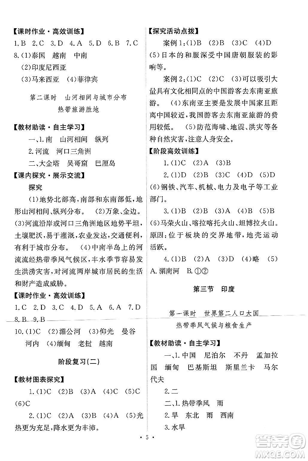 人民教育出版社2024年春能力培養(yǎng)與測試七年級地理下冊人教版新疆專版答案