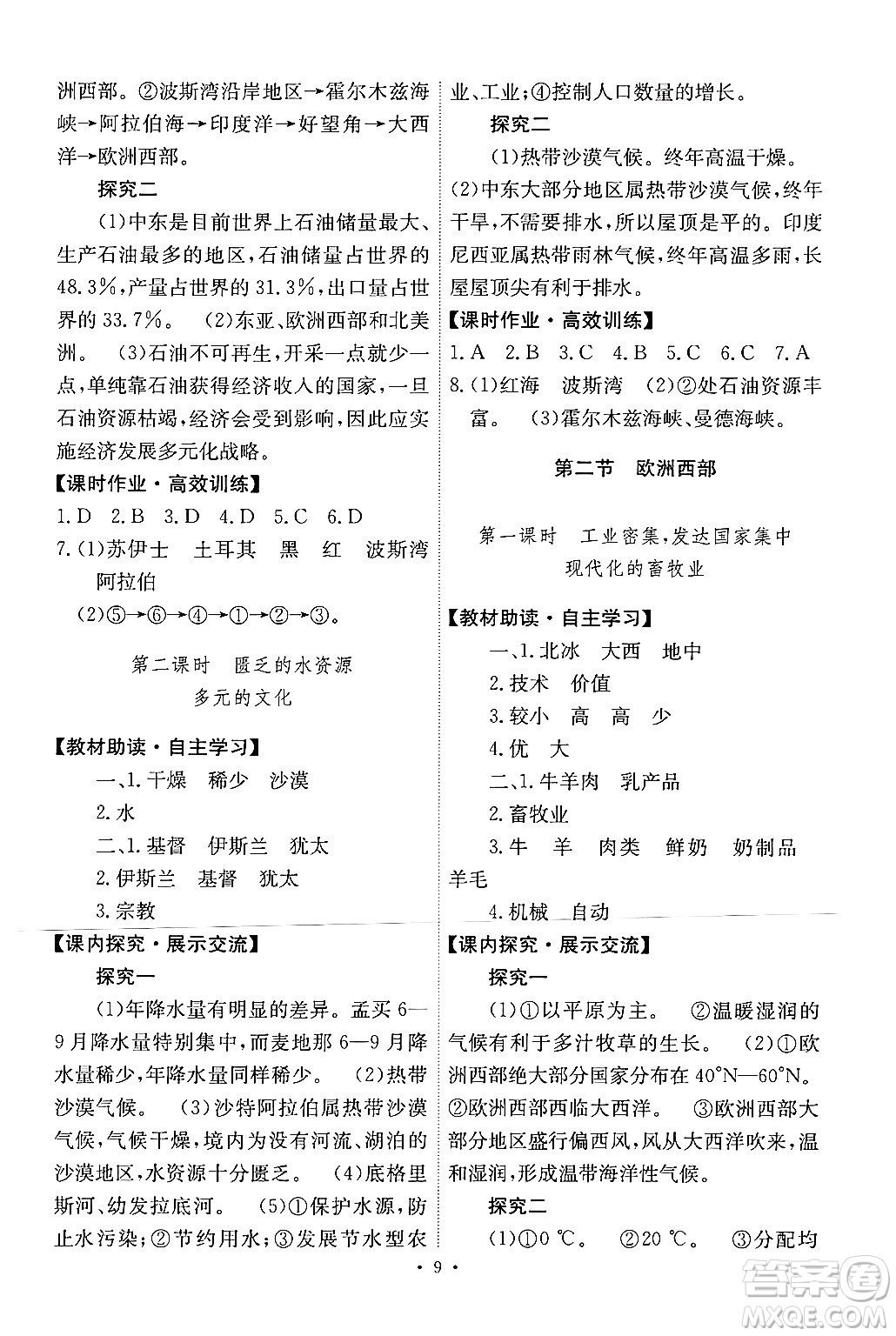 人民教育出版社2024年春能力培養(yǎng)與測試七年級地理下冊人教版新疆專版答案