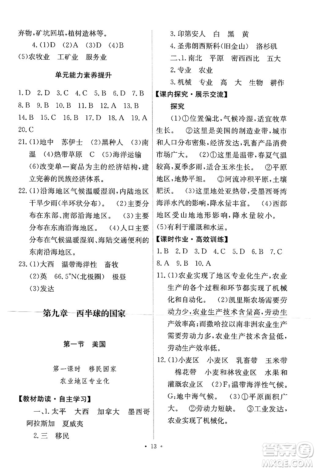 人民教育出版社2024年春能力培養(yǎng)與測試七年級地理下冊人教版新疆專版答案