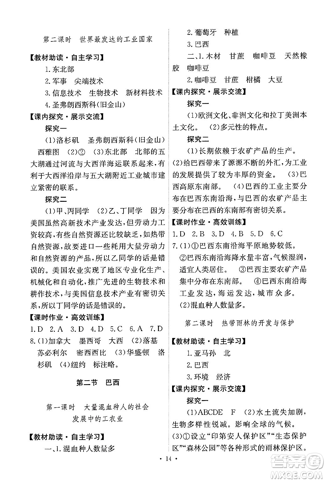 人民教育出版社2024年春能力培養(yǎng)與測試七年級地理下冊人教版新疆專版答案