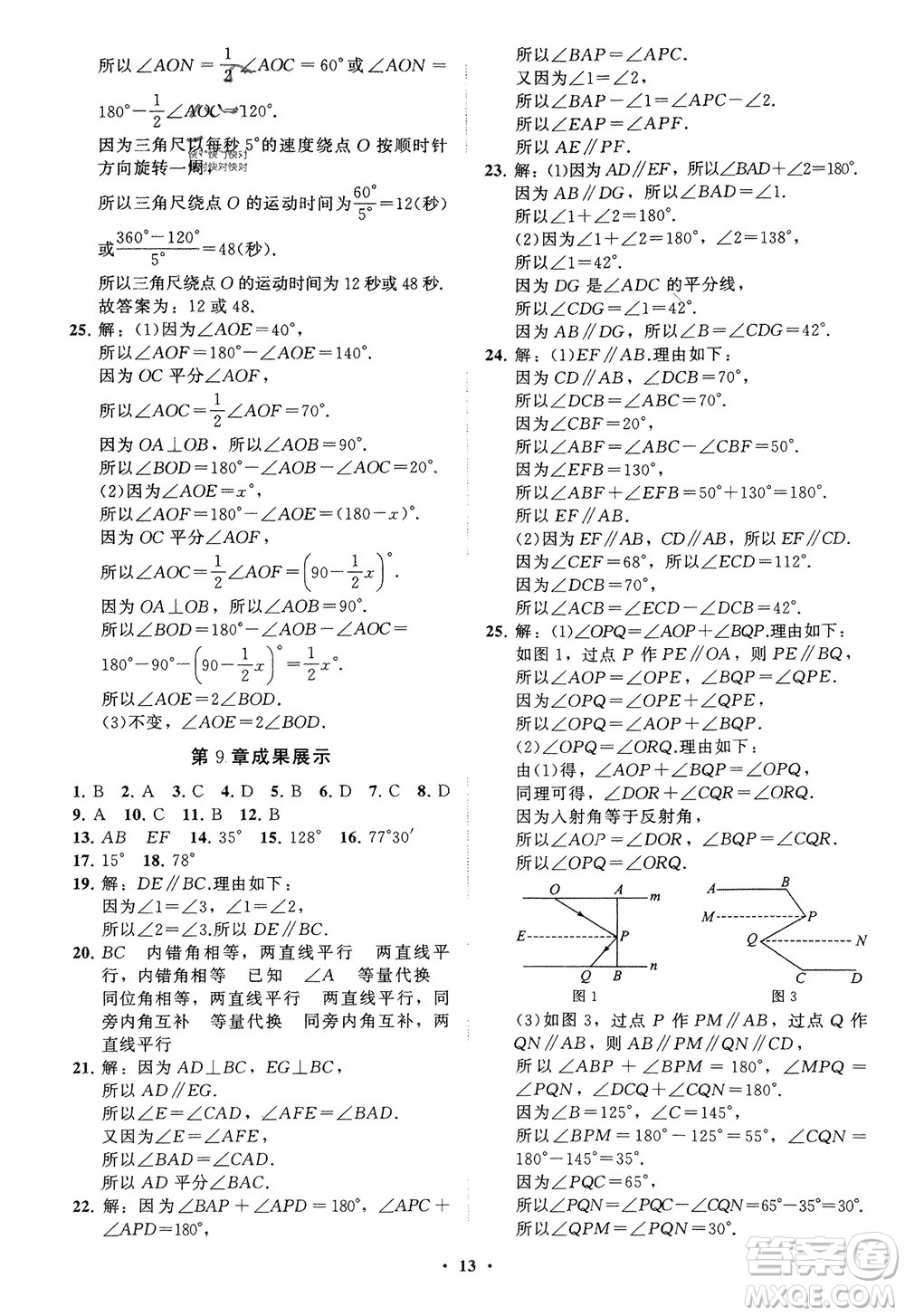 山東教育出版社2024年春初中同步練習(xí)冊分層卷七年級數(shù)學(xué)下冊通用版參考答案