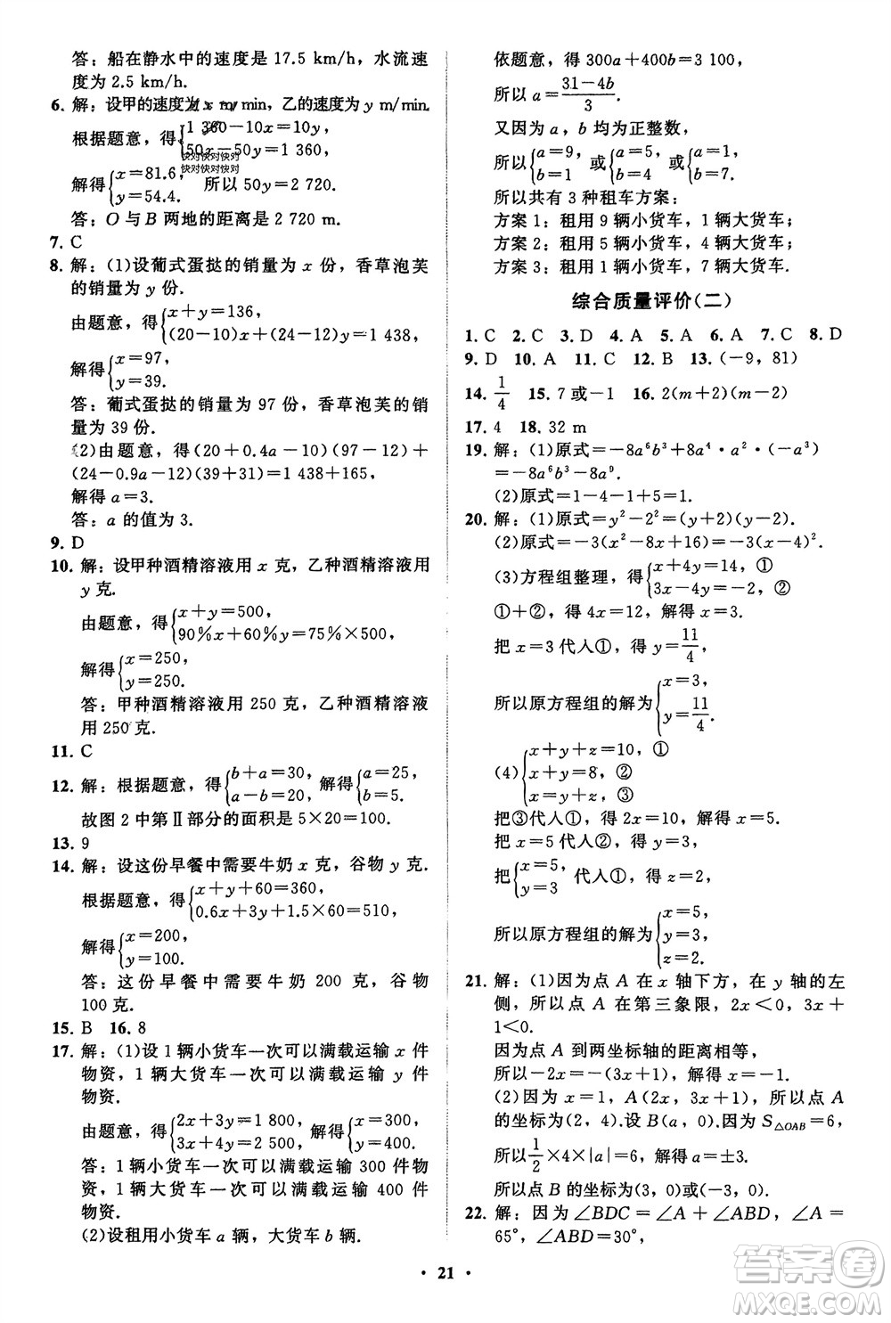 山東教育出版社2024年春初中同步練習(xí)冊分層卷七年級數(shù)學(xué)下冊通用版參考答案