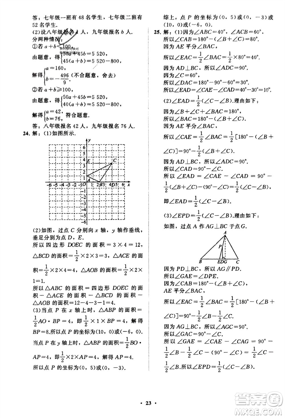 山東教育出版社2024年春初中同步練習(xí)冊分層卷七年級數(shù)學(xué)下冊通用版參考答案