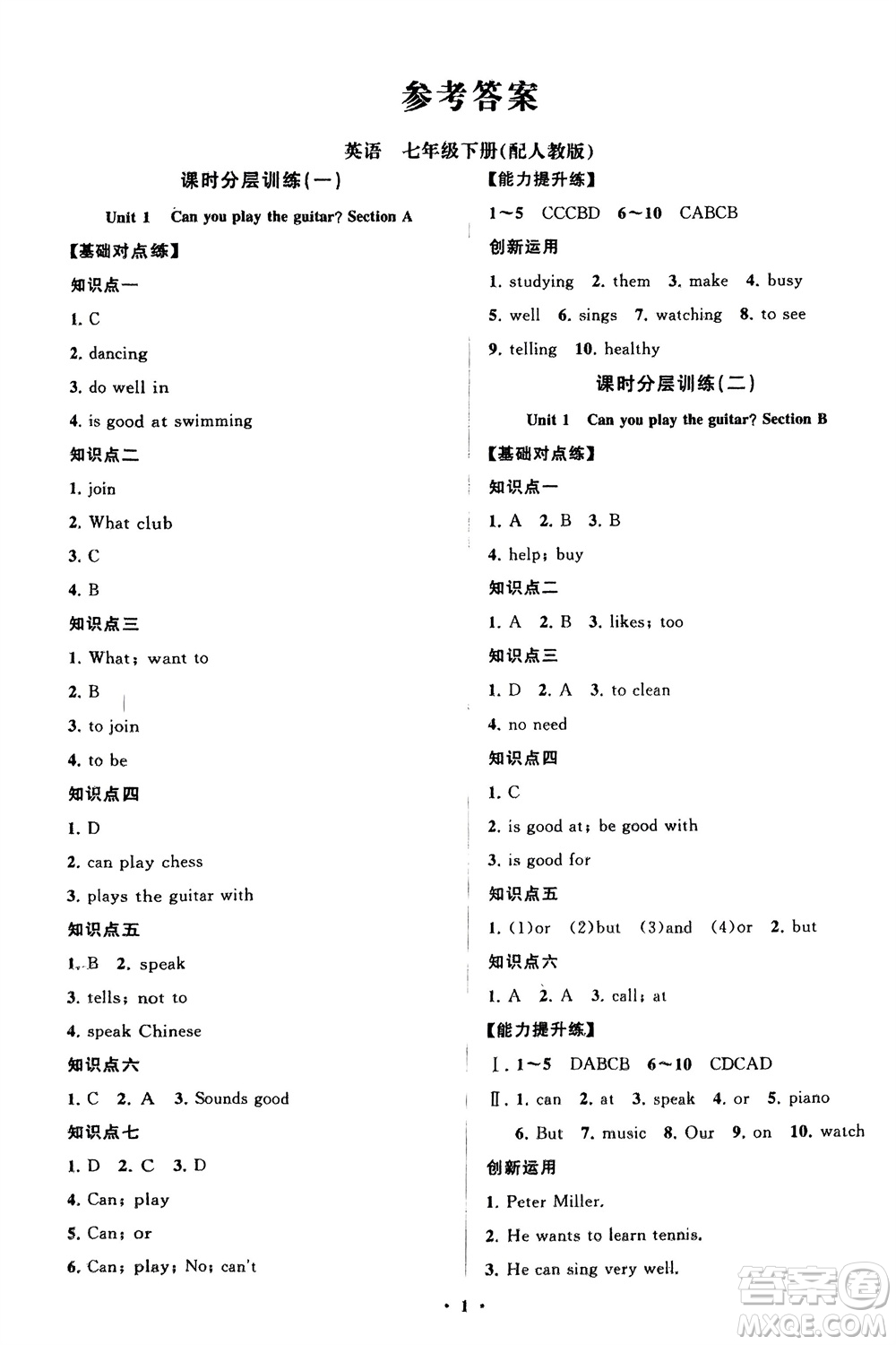 山東教育出版社2024年春初中同步練習(xí)冊(cè)分層卷七年級(jí)英語(yǔ)下冊(cè)人教版參考答案