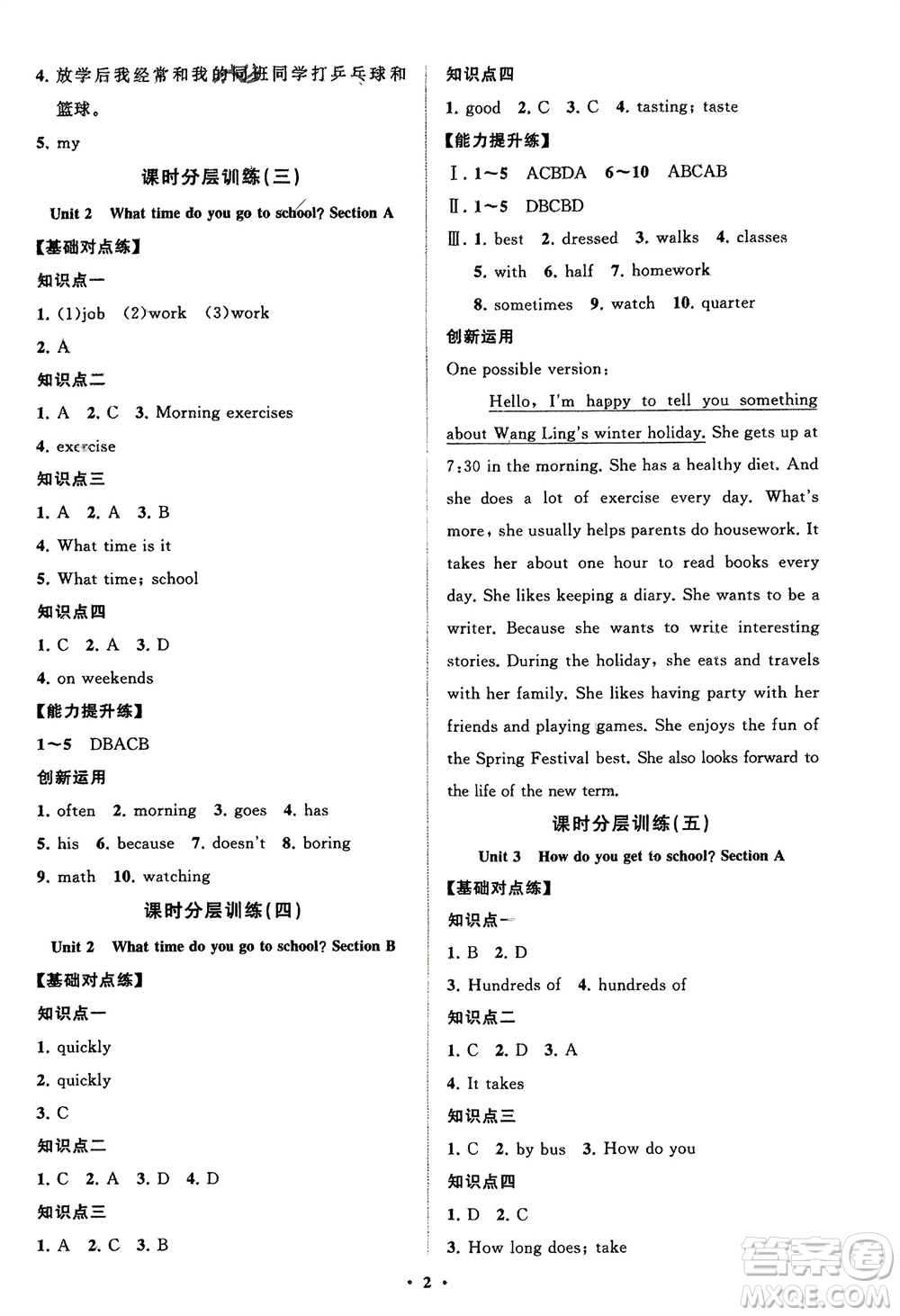 山東教育出版社2024年春初中同步練習(xí)冊(cè)分層卷七年級(jí)英語(yǔ)下冊(cè)人教版參考答案