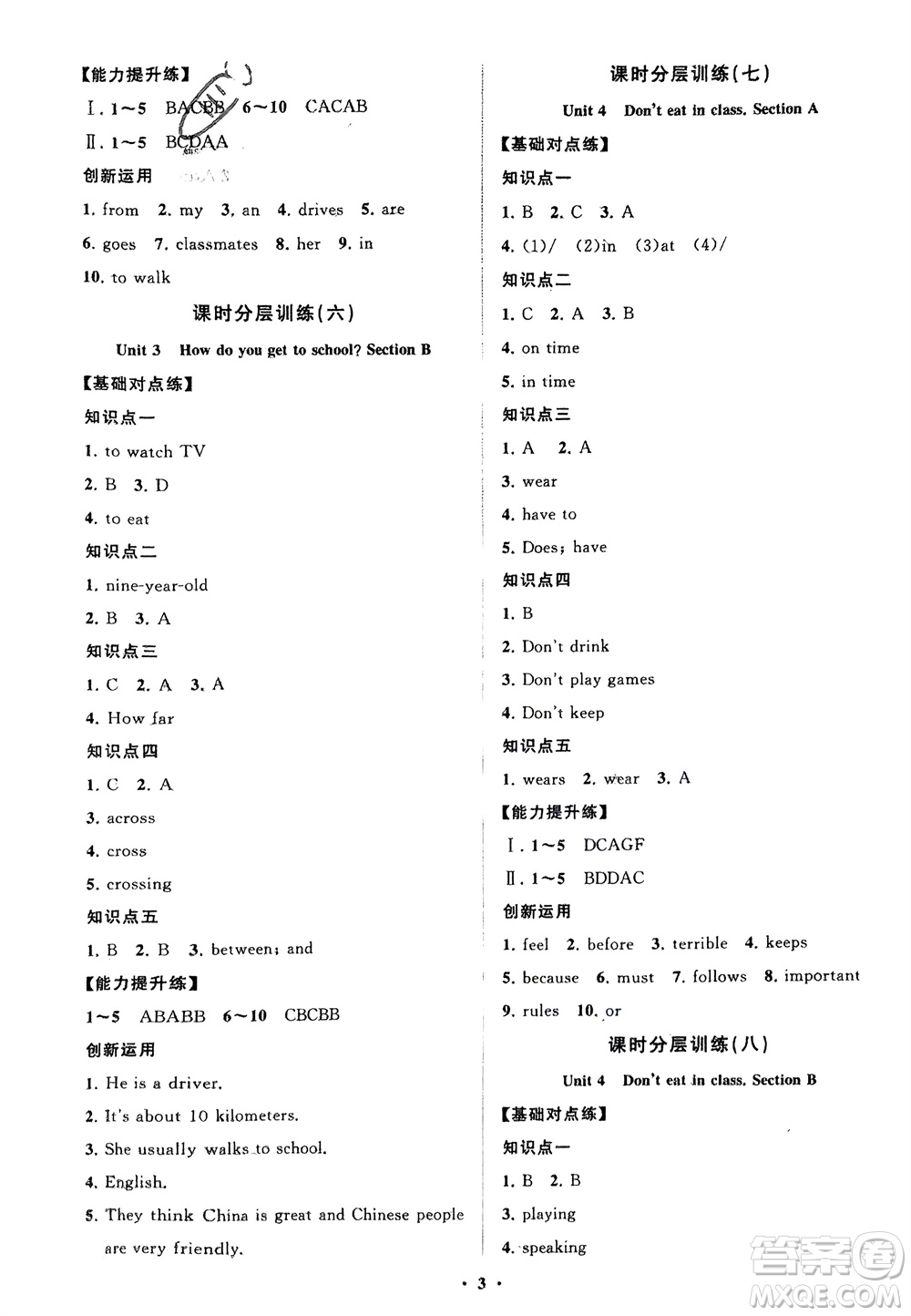 山東教育出版社2024年春初中同步練習(xí)冊(cè)分層卷七年級(jí)英語(yǔ)下冊(cè)人教版參考答案