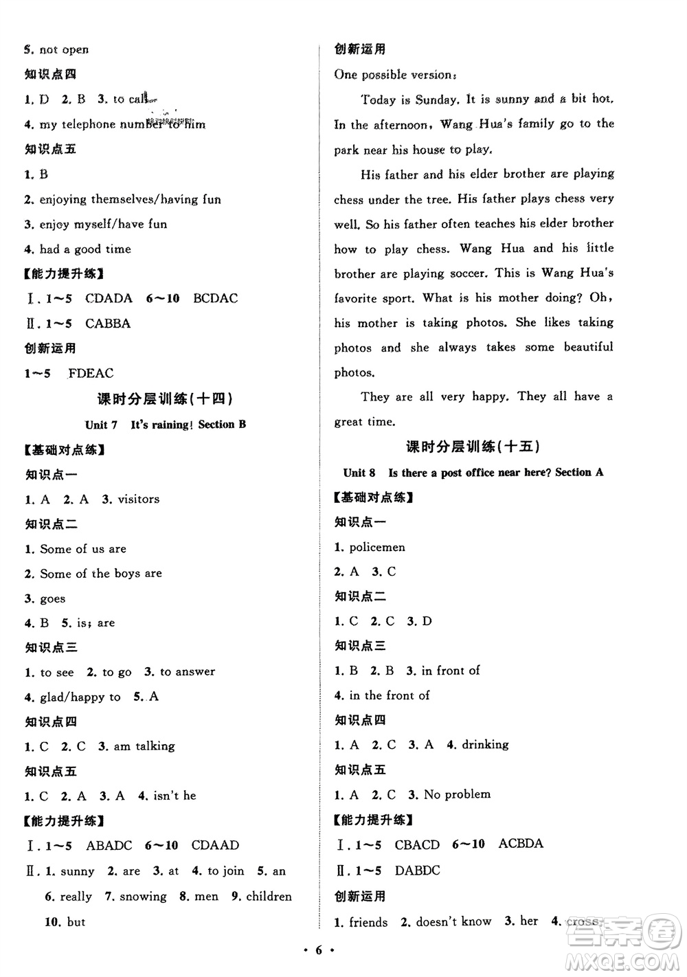 山東教育出版社2024年春初中同步練習(xí)冊(cè)分層卷七年級(jí)英語(yǔ)下冊(cè)人教版參考答案