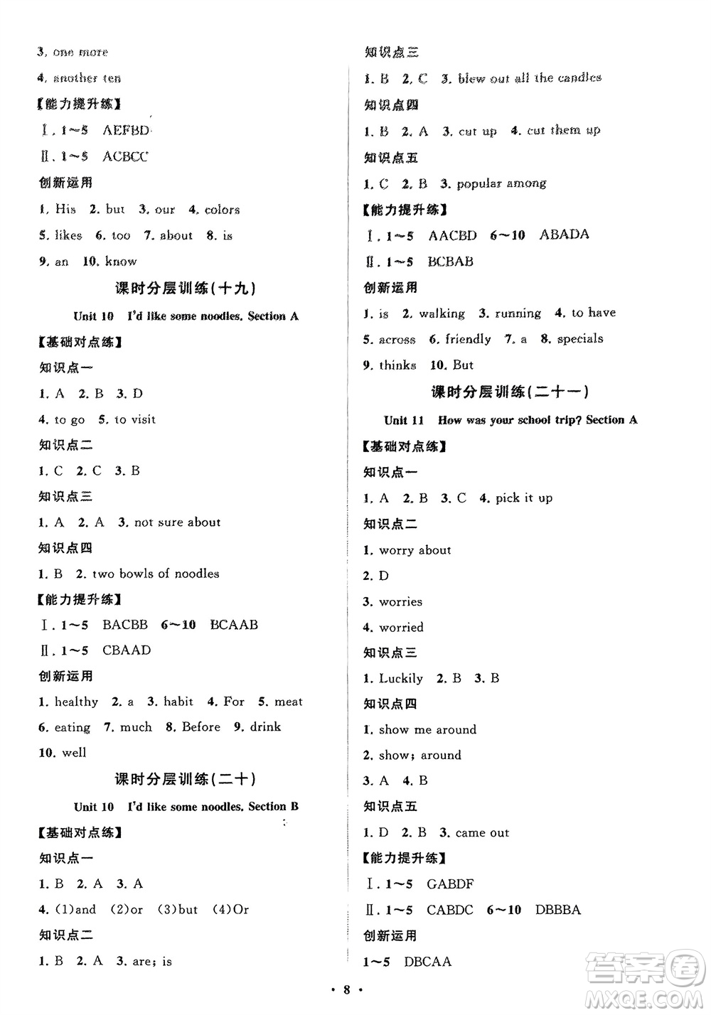 山東教育出版社2024年春初中同步練習(xí)冊(cè)分層卷七年級(jí)英語(yǔ)下冊(cè)人教版參考答案