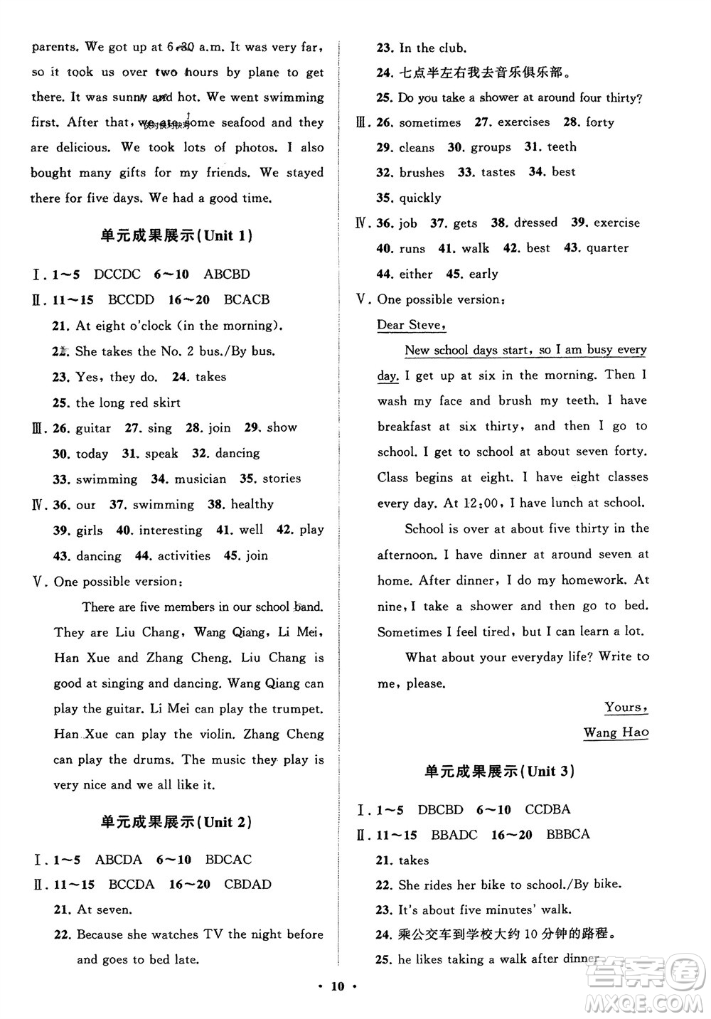 山東教育出版社2024年春初中同步練習(xí)冊(cè)分層卷七年級(jí)英語(yǔ)下冊(cè)人教版參考答案