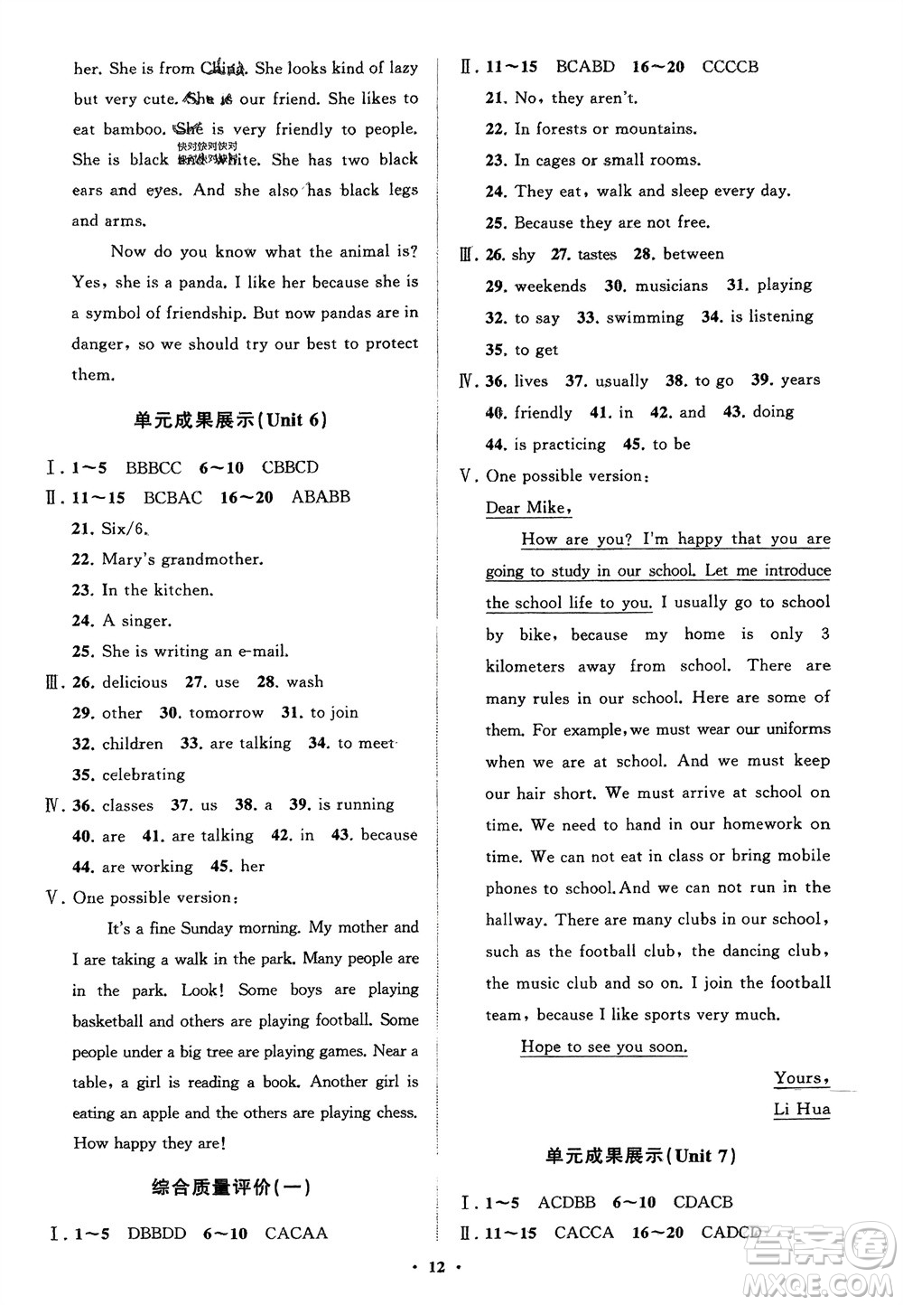 山東教育出版社2024年春初中同步練習(xí)冊(cè)分層卷七年級(jí)英語(yǔ)下冊(cè)人教版參考答案