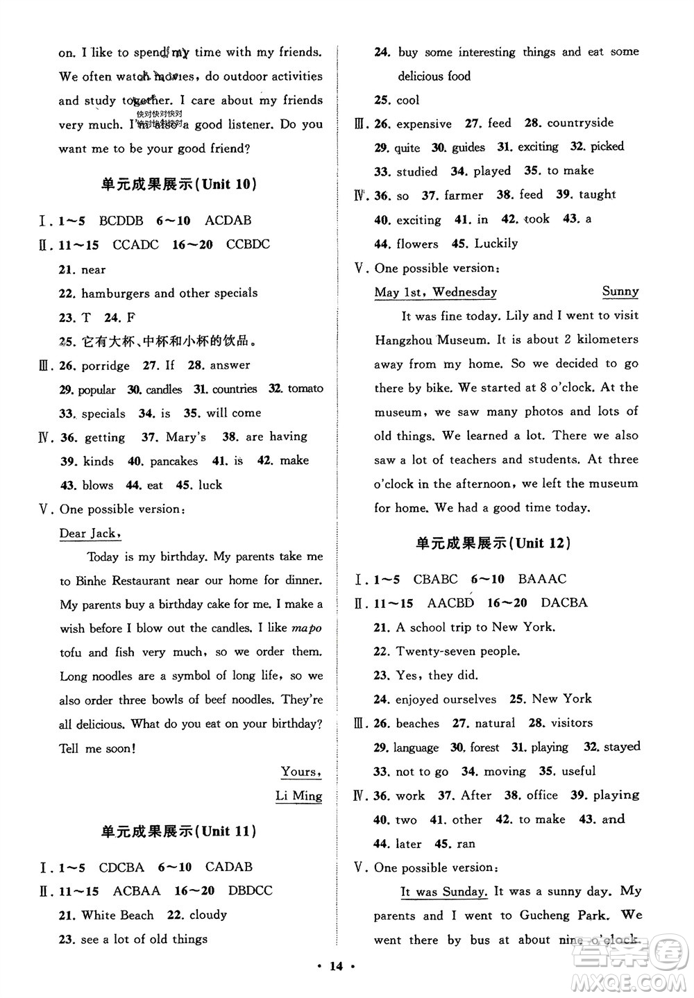 山東教育出版社2024年春初中同步練習(xí)冊(cè)分層卷七年級(jí)英語(yǔ)下冊(cè)人教版參考答案