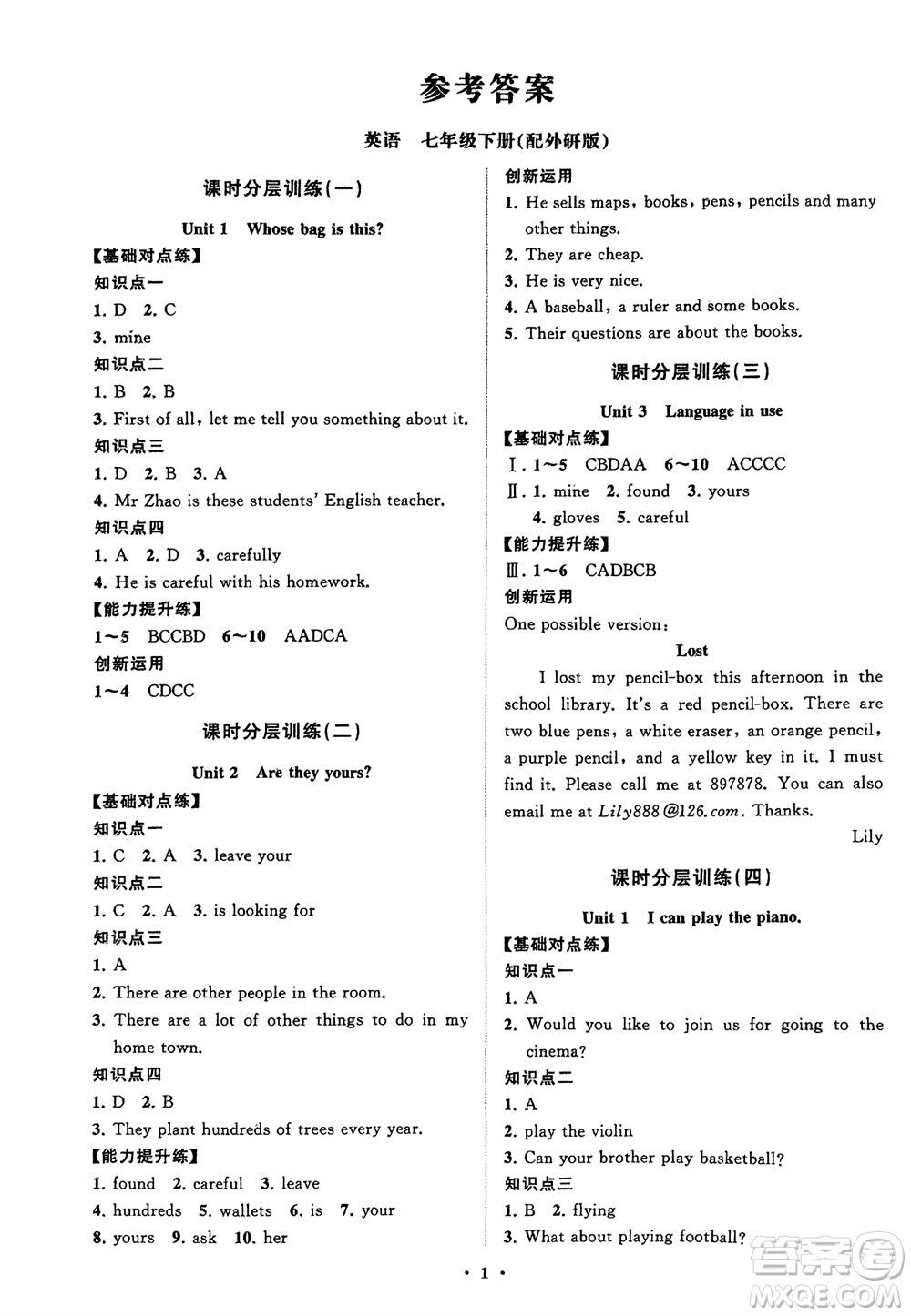 山東教育出版社2024年春初中同步練習(xí)冊(cè)分層卷七年級(jí)英語(yǔ)下冊(cè)外研版參考答案