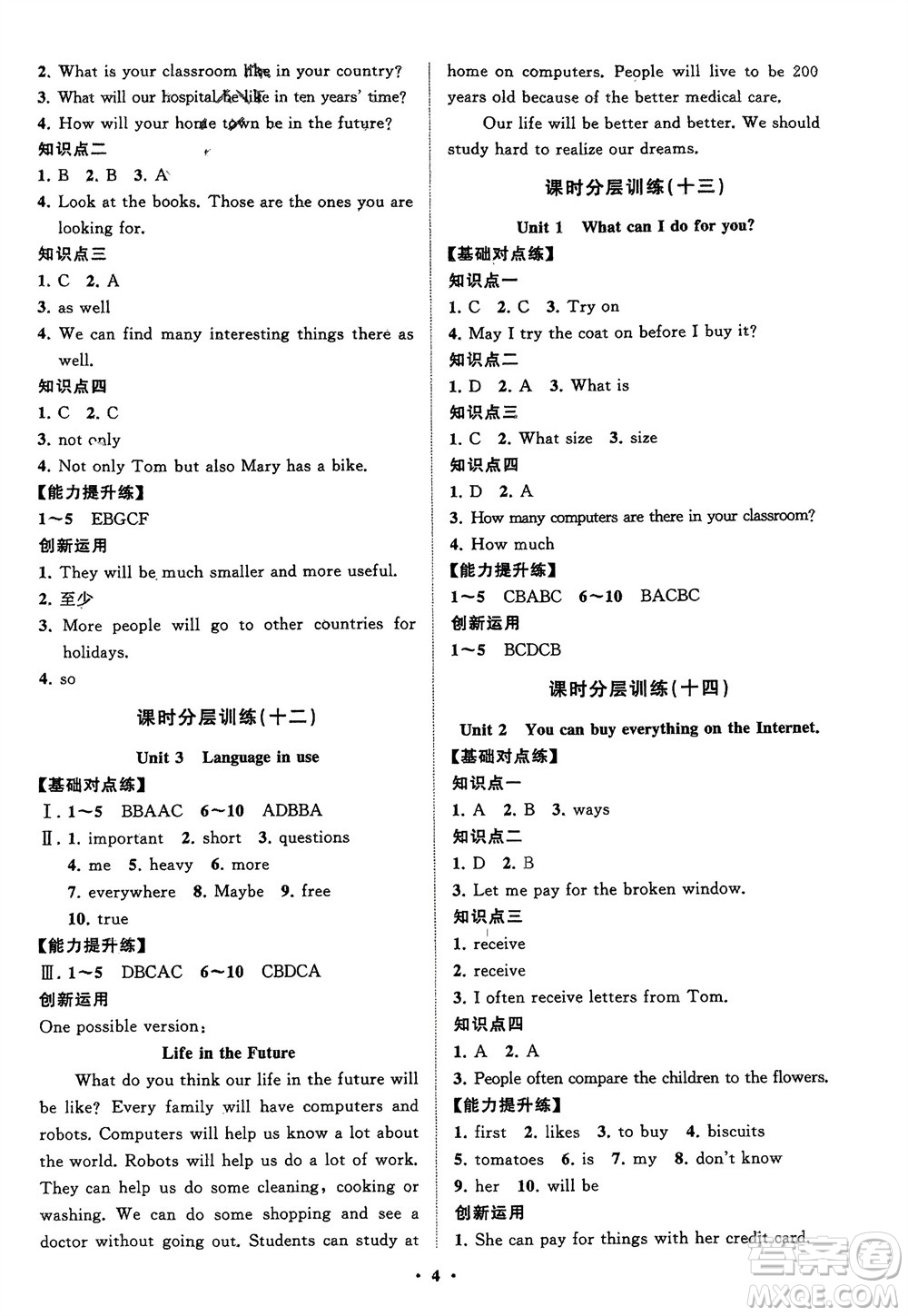 山東教育出版社2024年春初中同步練習(xí)冊(cè)分層卷七年級(jí)英語(yǔ)下冊(cè)外研版參考答案