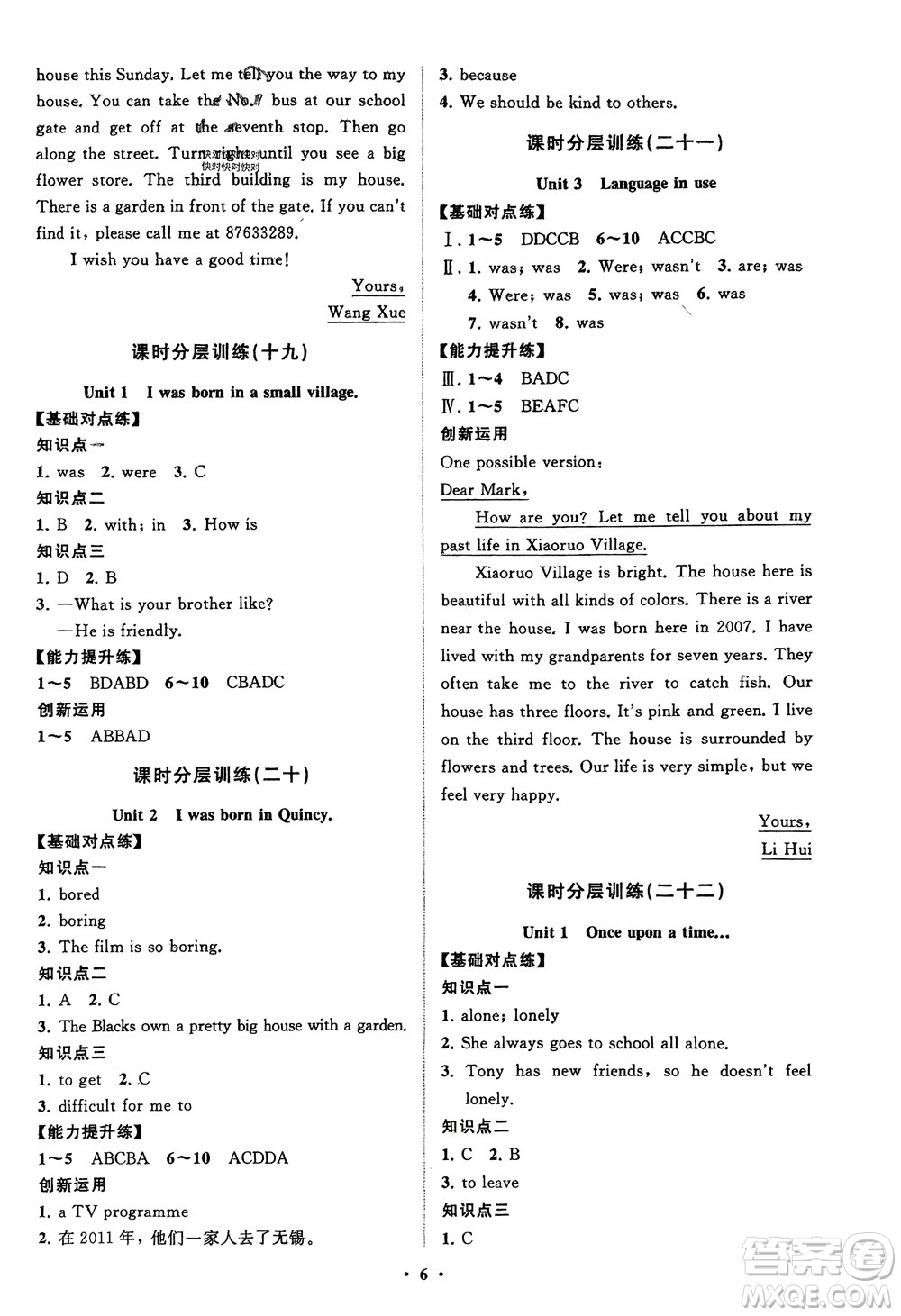 山東教育出版社2024年春初中同步練習(xí)冊(cè)分層卷七年級(jí)英語(yǔ)下冊(cè)外研版參考答案