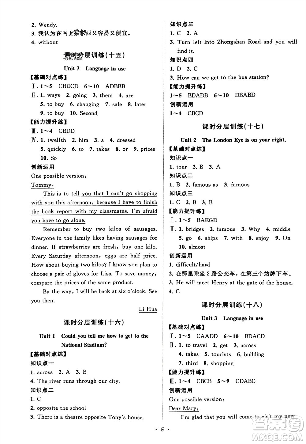 山東教育出版社2024年春初中同步練習(xí)冊(cè)分層卷七年級(jí)英語(yǔ)下冊(cè)外研版參考答案