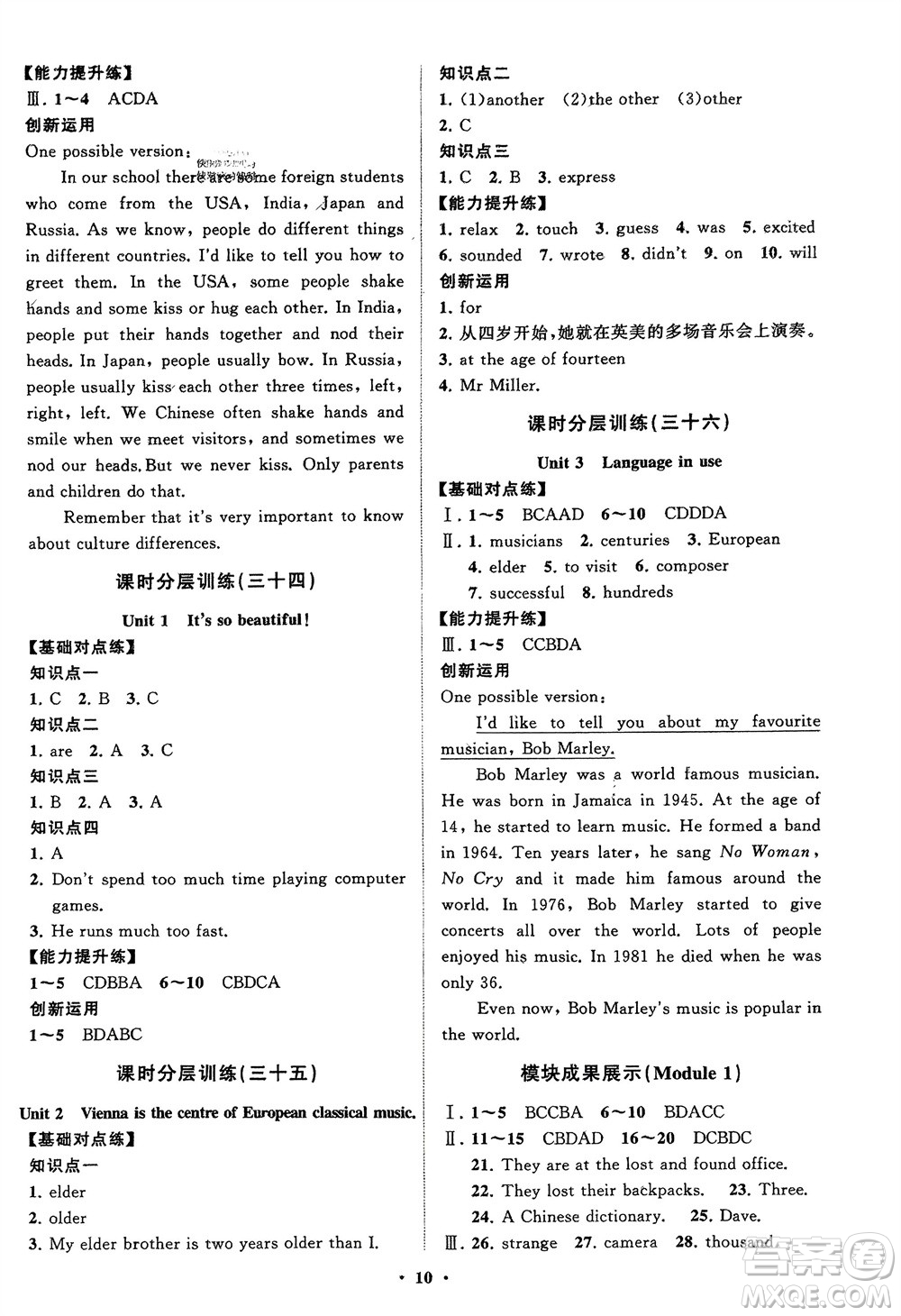 山東教育出版社2024年春初中同步練習(xí)冊(cè)分層卷七年級(jí)英語(yǔ)下冊(cè)外研版參考答案