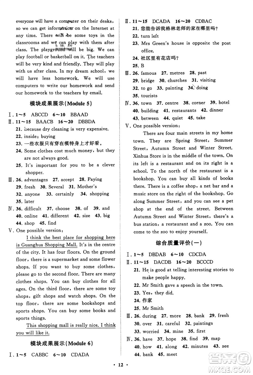 山東教育出版社2024年春初中同步練習(xí)冊(cè)分層卷七年級(jí)英語(yǔ)下冊(cè)外研版參考答案