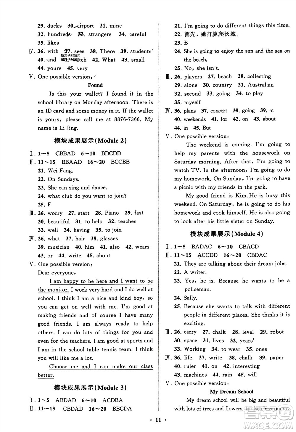 山東教育出版社2024年春初中同步練習(xí)冊(cè)分層卷七年級(jí)英語(yǔ)下冊(cè)外研版參考答案