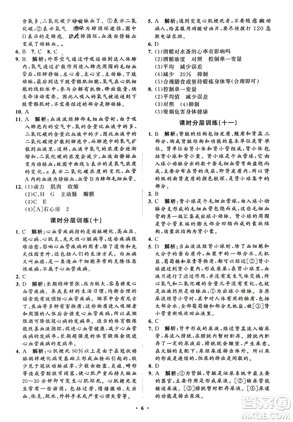 山東教育出版社2024年春初中同步練習(xí)冊(cè)分層卷七年級(jí)生物下冊(cè)通用版參考答案