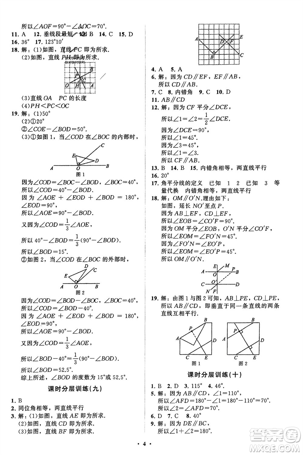 山東教育出版社2024年春初中同步練習冊分層卷七年級數(shù)學下冊北師大版參考答案