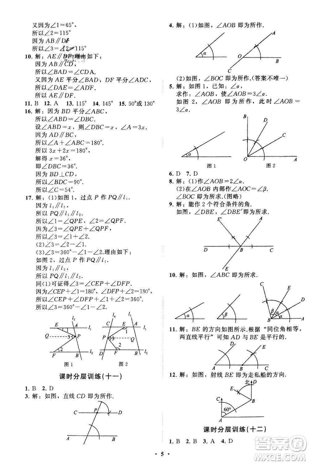 山東教育出版社2024年春初中同步練習冊分層卷七年級數(shù)學下冊北師大版參考答案