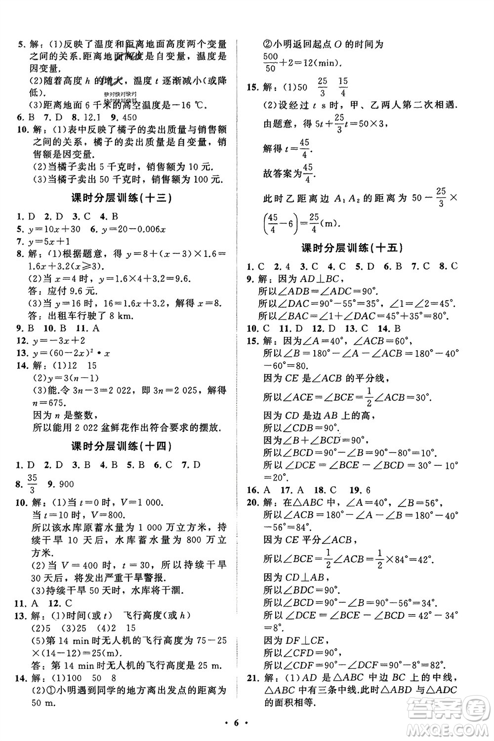 山東教育出版社2024年春初中同步練習冊分層卷七年級數(shù)學下冊北師大版參考答案