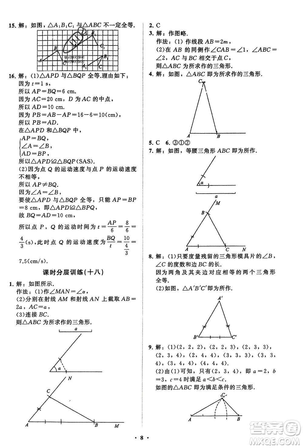 山東教育出版社2024年春初中同步練習冊分層卷七年級數(shù)學下冊北師大版參考答案