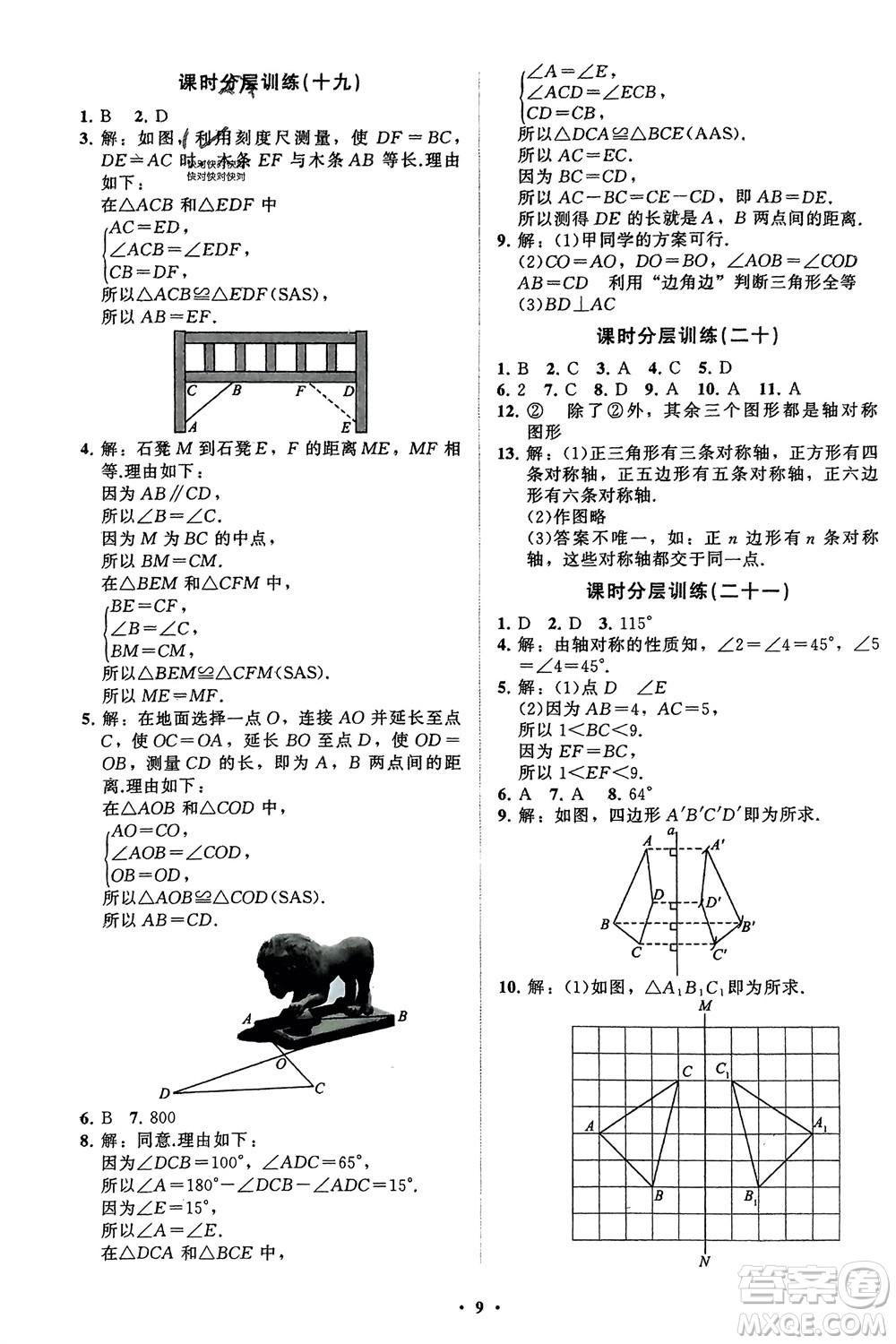 山東教育出版社2024年春初中同步練習冊分層卷七年級數(shù)學下冊北師大版參考答案