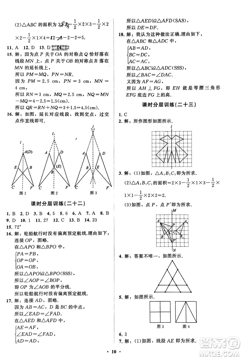 山東教育出版社2024年春初中同步練習冊分層卷七年級數(shù)學下冊北師大版參考答案