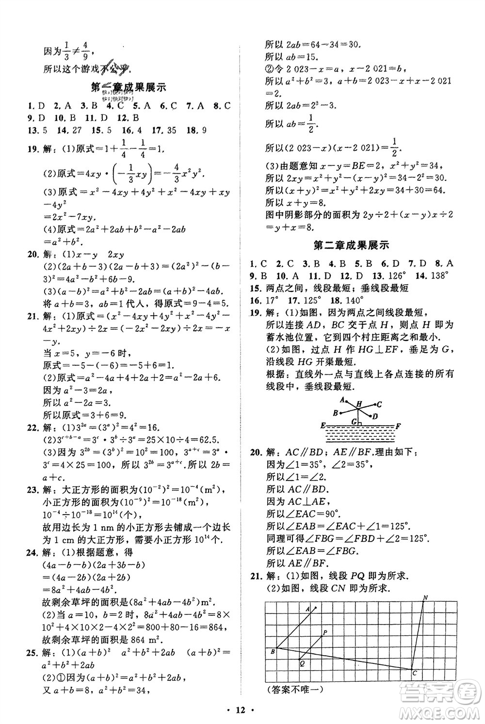 山東教育出版社2024年春初中同步練習冊分層卷七年級數(shù)學下冊北師大版參考答案