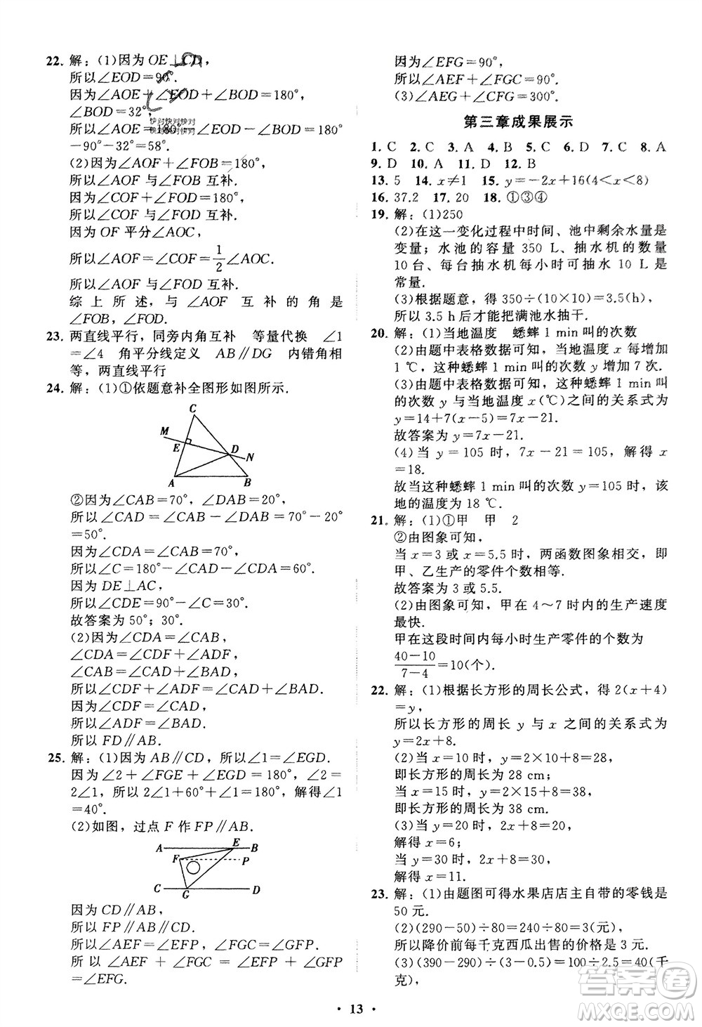 山東教育出版社2024年春初中同步練習冊分層卷七年級數(shù)學下冊北師大版參考答案