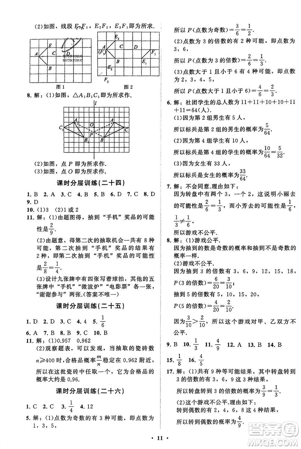 山東教育出版社2024年春初中同步練習冊分層卷七年級數(shù)學下冊北師大版參考答案