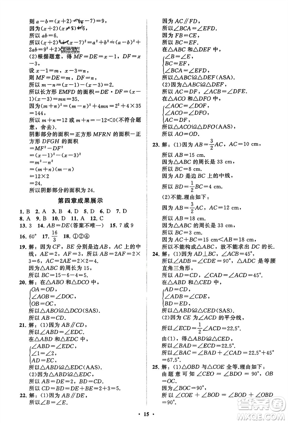 山東教育出版社2024年春初中同步練習冊分層卷七年級數(shù)學下冊北師大版參考答案