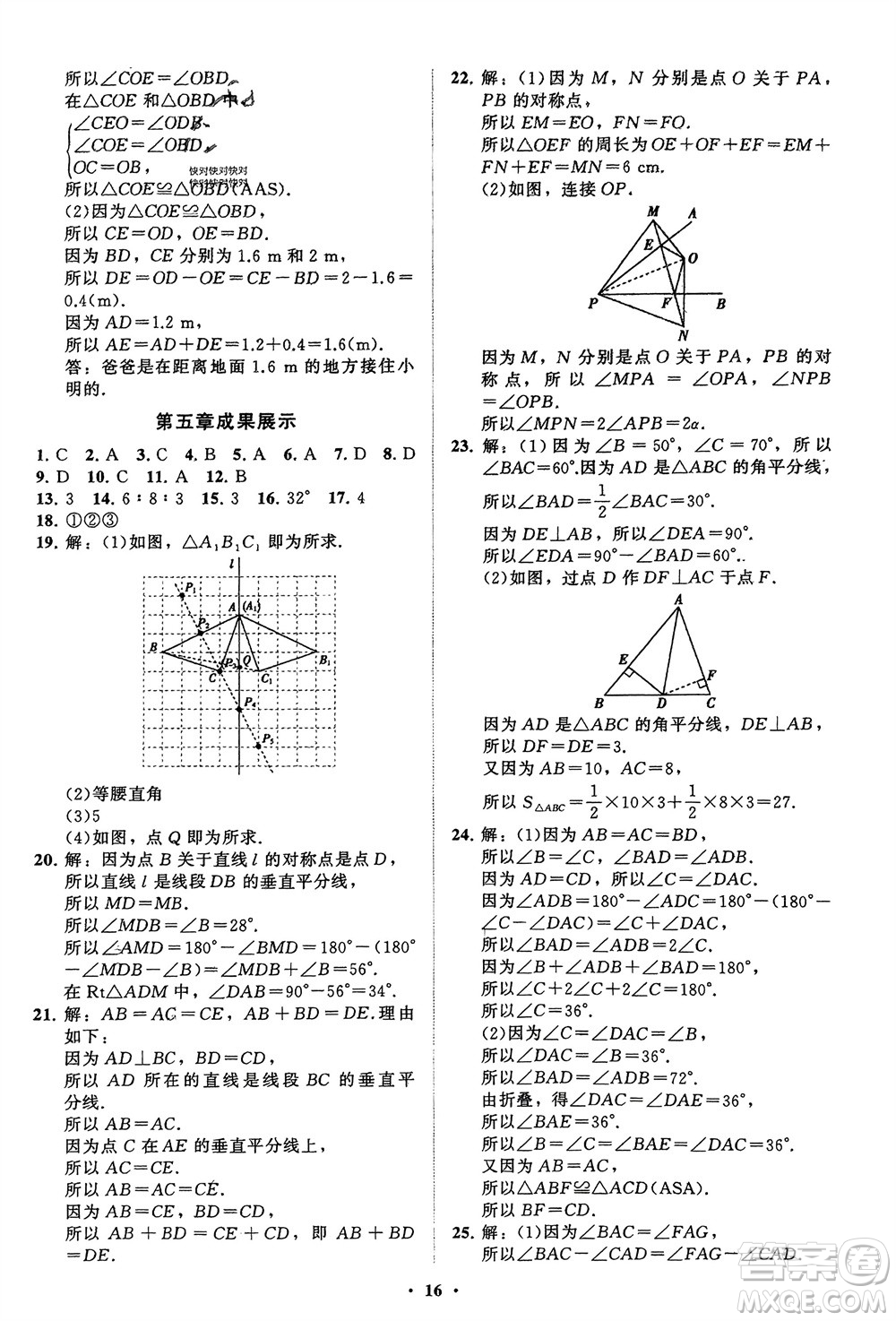 山東教育出版社2024年春初中同步練習冊分層卷七年級數(shù)學下冊北師大版參考答案