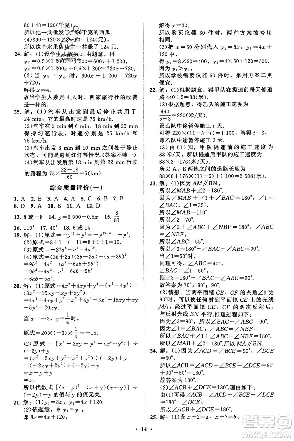 山東教育出版社2024年春初中同步練習冊分層卷七年級數(shù)學下冊北師大版參考答案