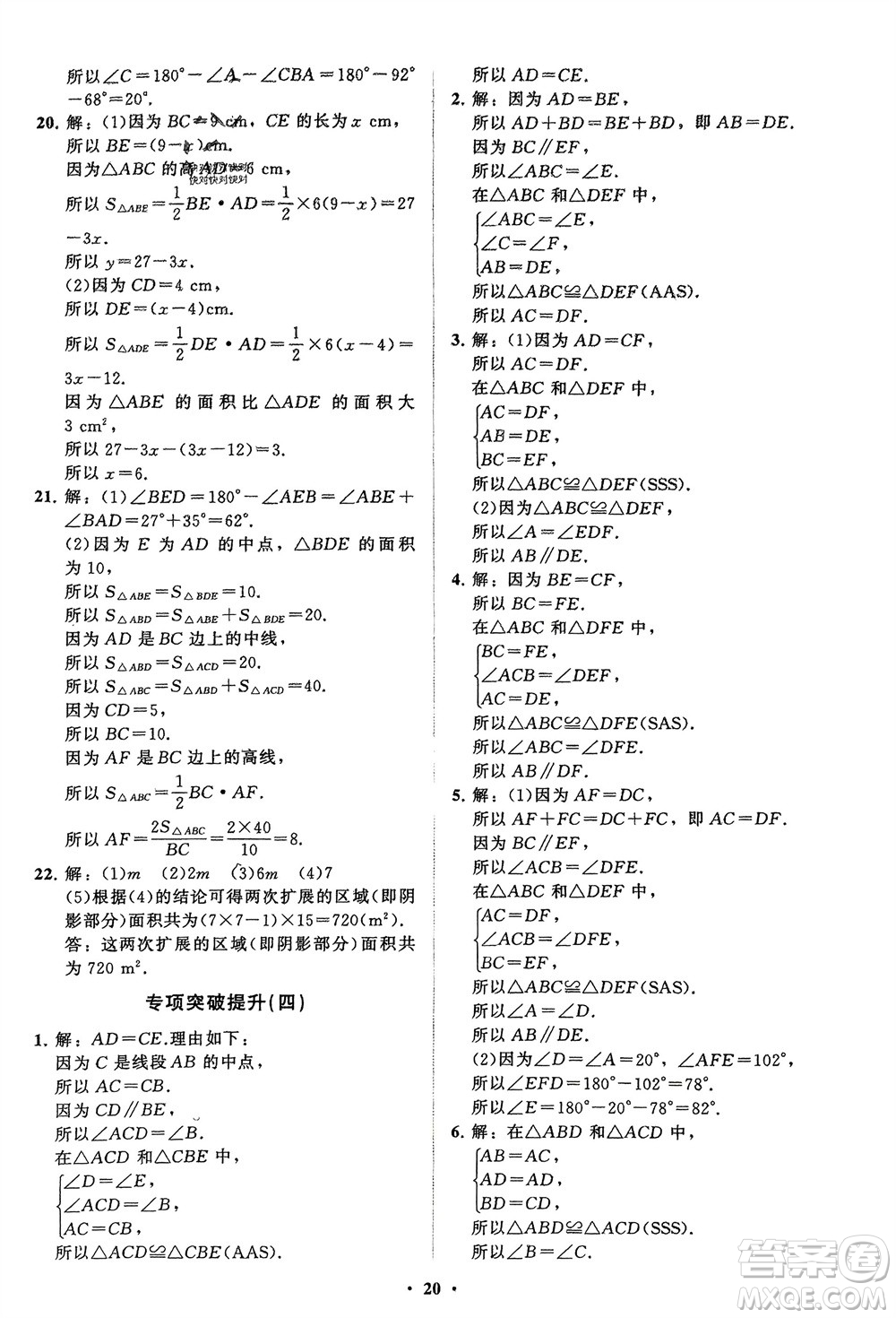 山東教育出版社2024年春初中同步練習冊分層卷七年級數(shù)學下冊北師大版參考答案