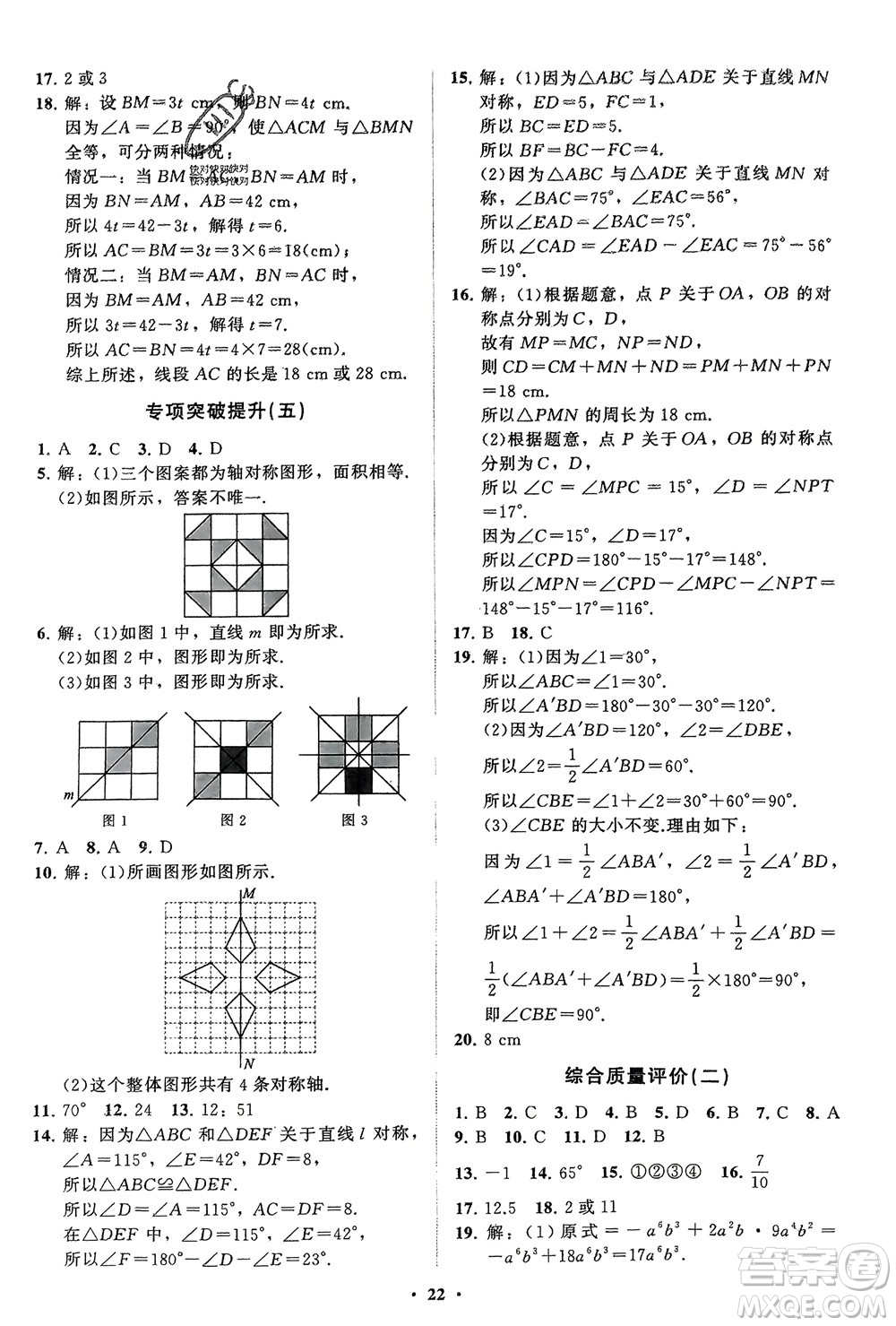 山東教育出版社2024年春初中同步練習冊分層卷七年級數(shù)學下冊北師大版參考答案