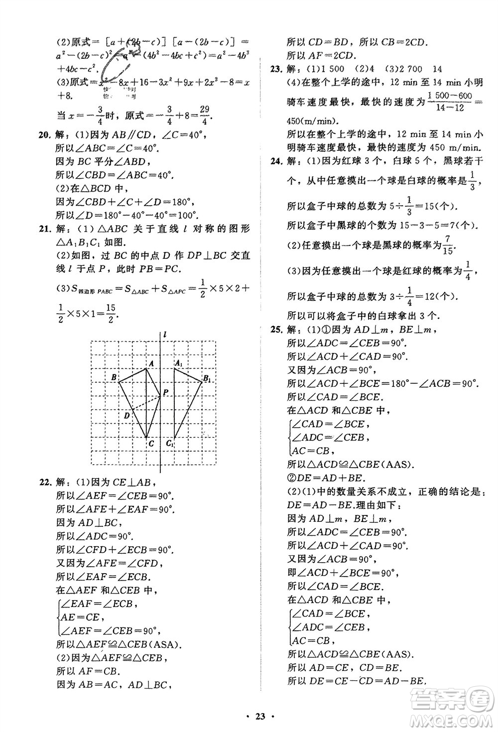 山東教育出版社2024年春初中同步練習冊分層卷七年級數(shù)學下冊北師大版參考答案