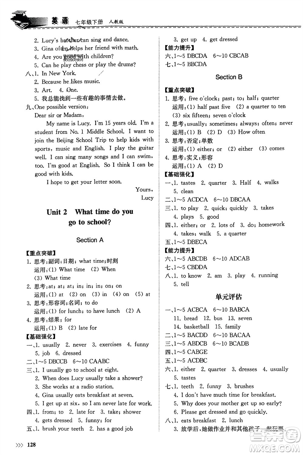 山東科學技術出版社2024年春初中同步練習冊分層卷七年級英語下冊人教版山東專版參考答案