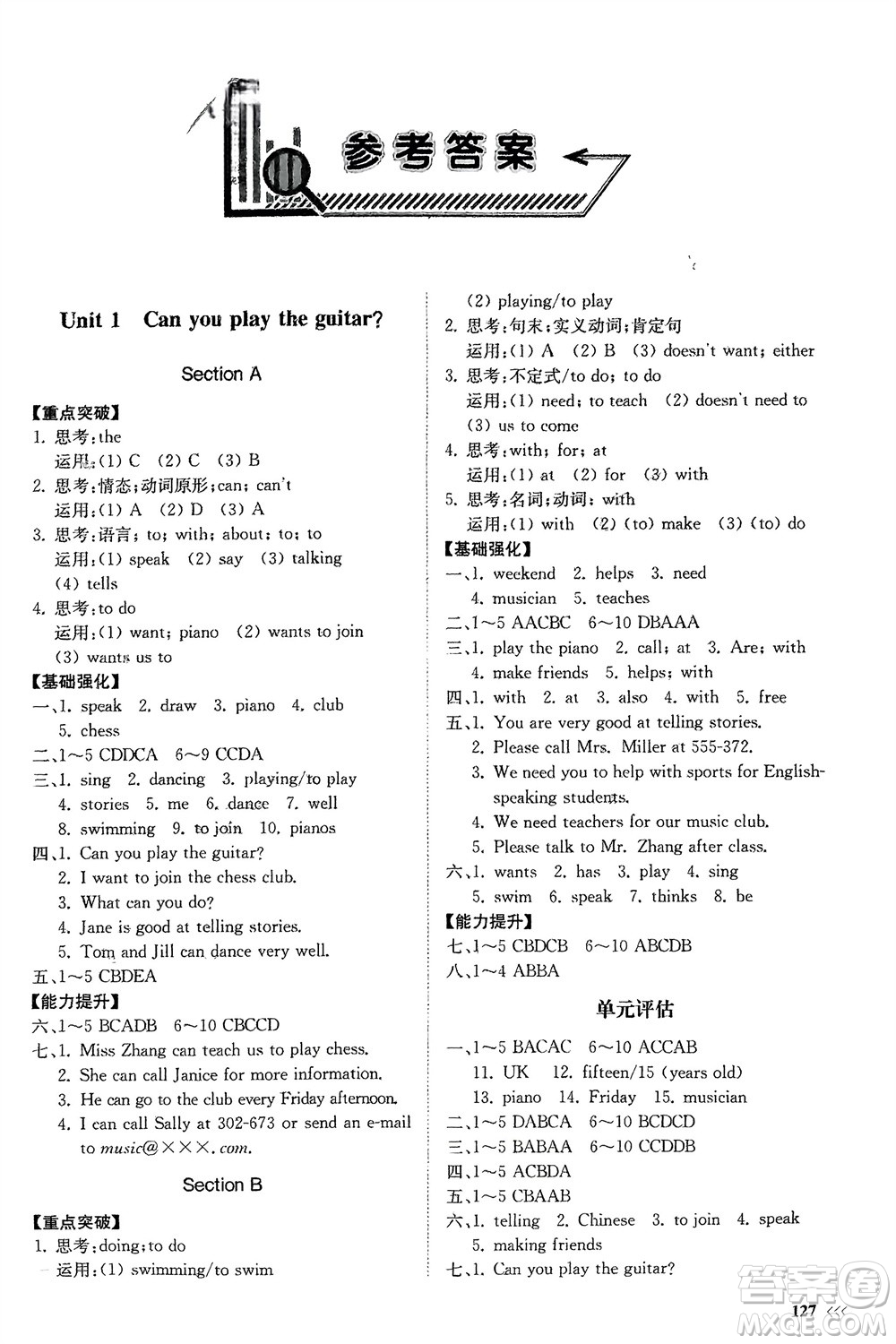 山東科學技術出版社2024年春初中同步練習冊分層卷七年級英語下冊人教版山東專版參考答案