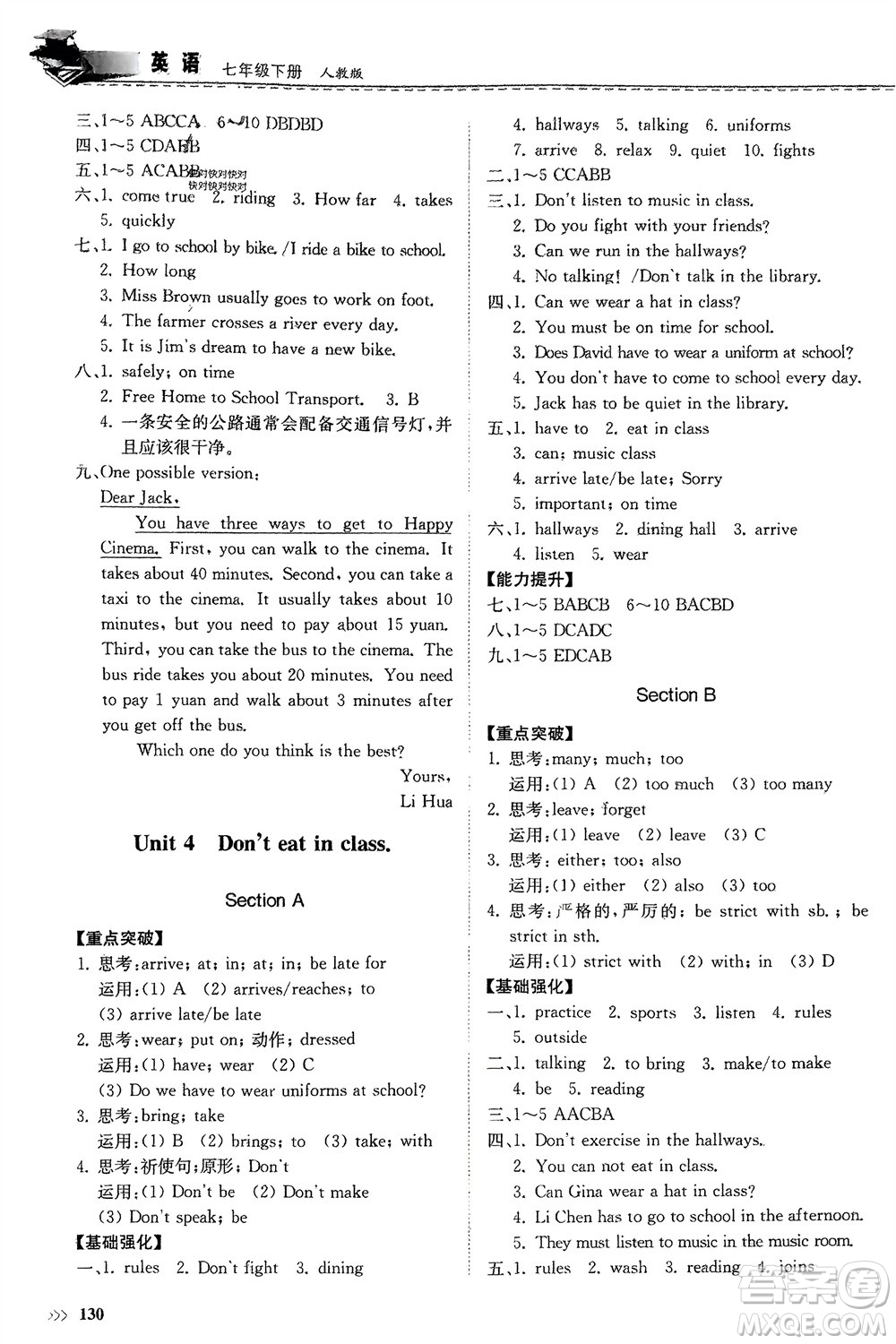 山東科學技術出版社2024年春初中同步練習冊分層卷七年級英語下冊人教版山東專版參考答案