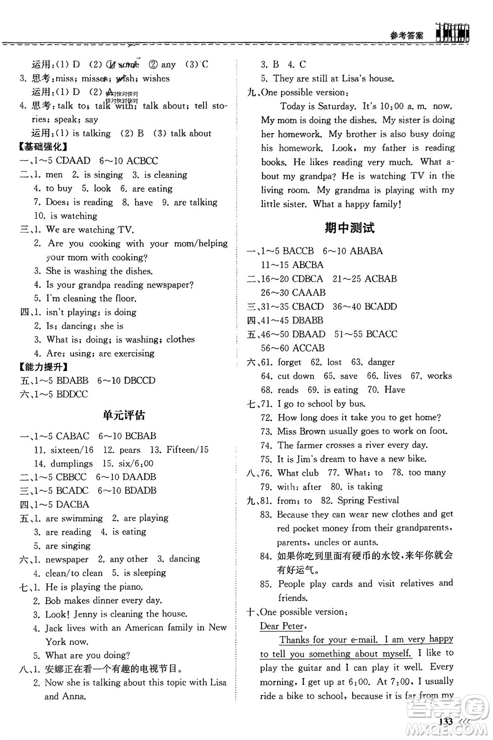 山東科學技術出版社2024年春初中同步練習冊分層卷七年級英語下冊人教版山東專版參考答案