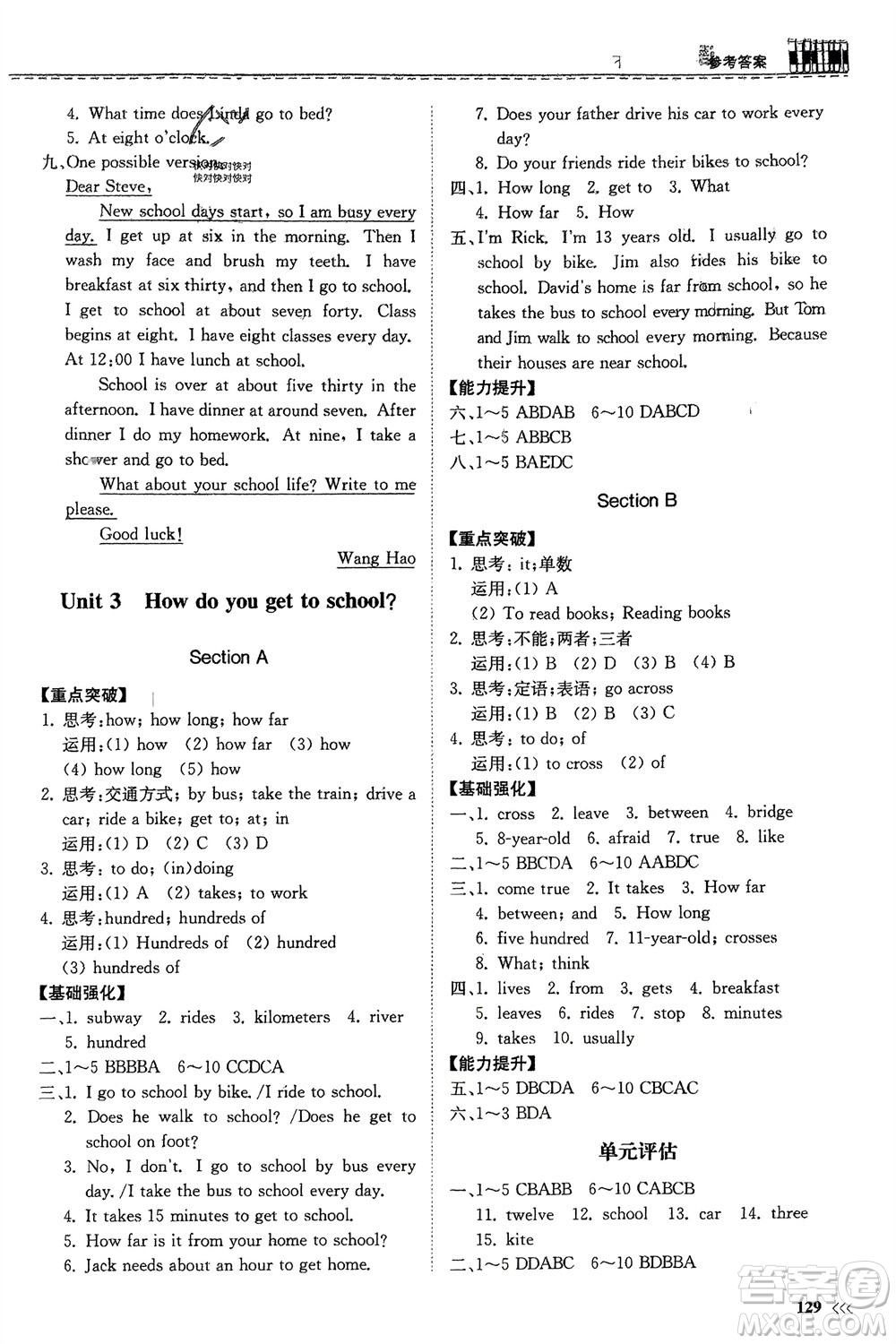 山東科學技術出版社2024年春初中同步練習冊分層卷七年級英語下冊人教版山東專版參考答案