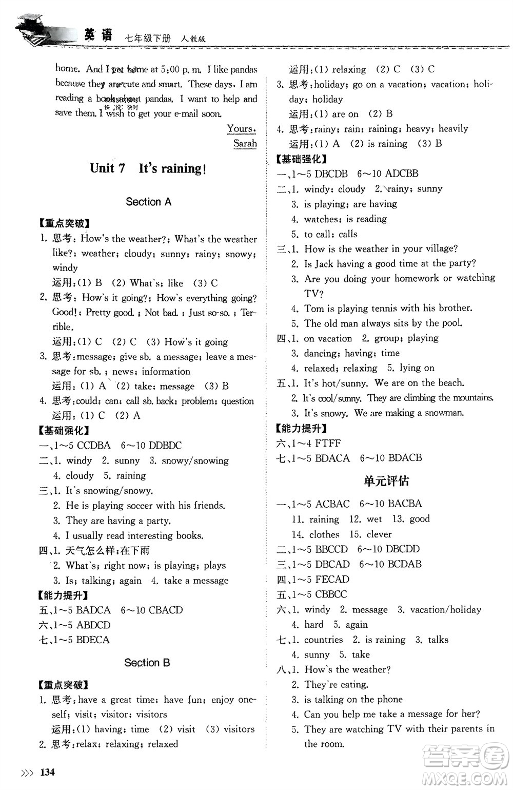 山東科學技術出版社2024年春初中同步練習冊分層卷七年級英語下冊人教版山東專版參考答案