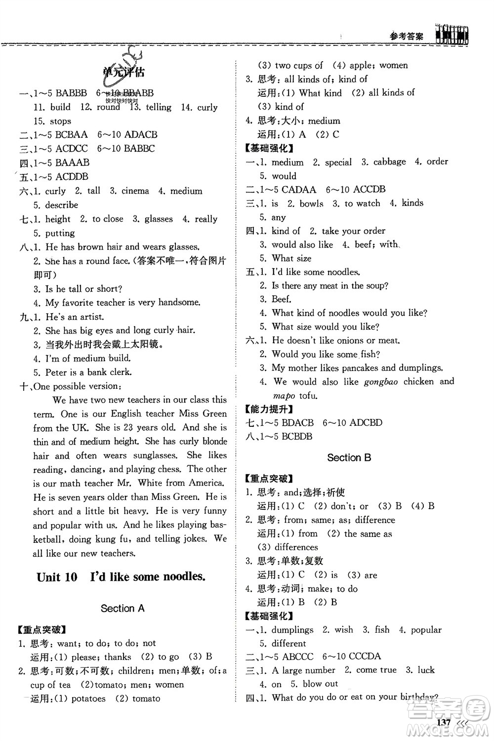 山東科學技術出版社2024年春初中同步練習冊分層卷七年級英語下冊人教版山東專版參考答案