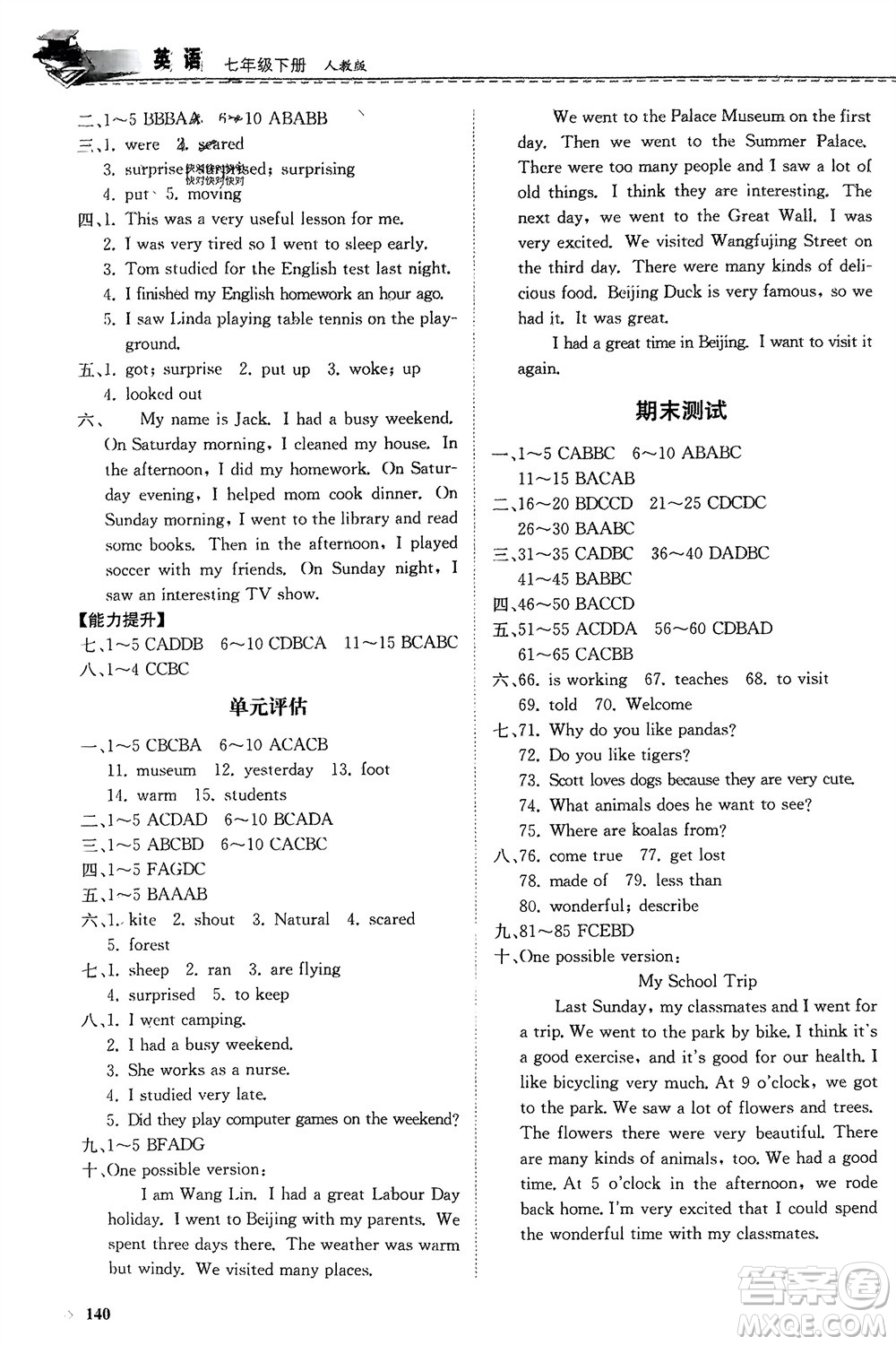 山東科學技術出版社2024年春初中同步練習冊分層卷七年級英語下冊人教版山東專版參考答案