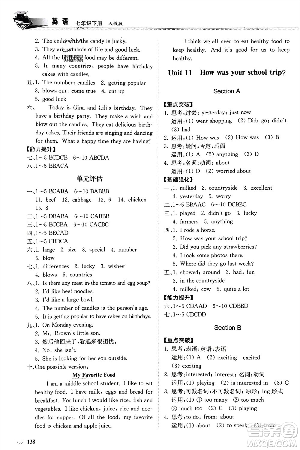 山東科學技術出版社2024年春初中同步練習冊分層卷七年級英語下冊人教版山東專版參考答案