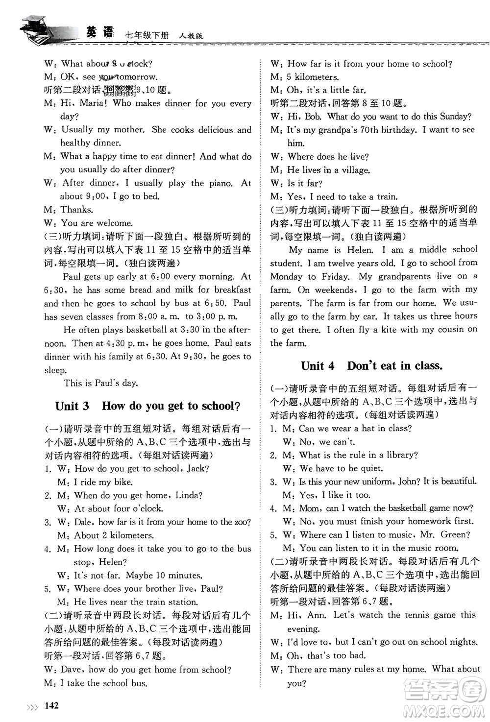 山東科學技術出版社2024年春初中同步練習冊分層卷七年級英語下冊人教版山東專版參考答案